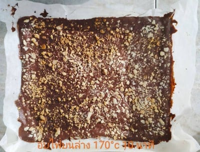 วิธีทำ คริสปี้บราวนี่ Crispy Brownie