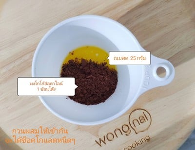 วิธีทำ คริสปี้บราวนี่ Crispy Brownie