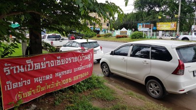 หน้าร้าน
