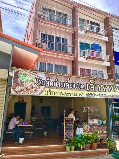 หน้าร้าน