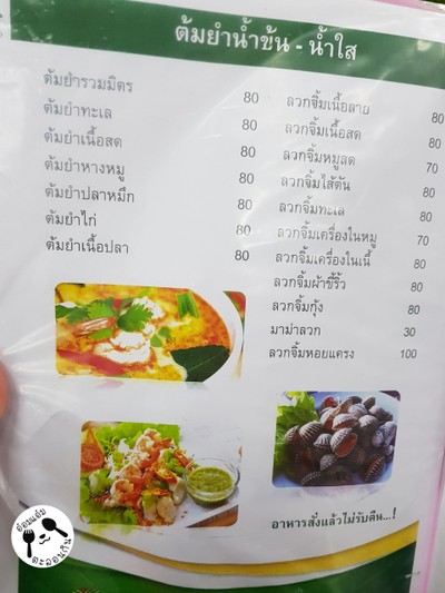 ป้ายราคาหรือสมุดเมนู