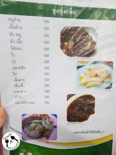 ป้ายราคาหรือสมุดเมนู
