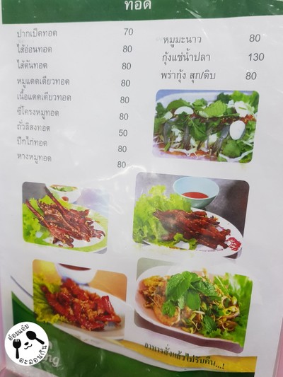 ป้ายราคาหรือสมุดเมนู