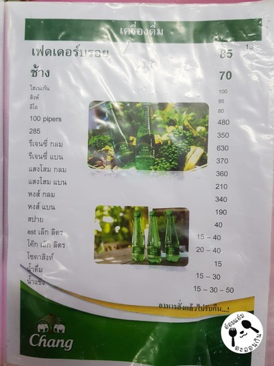 ป้ายราคาหรือสมุดเมนู