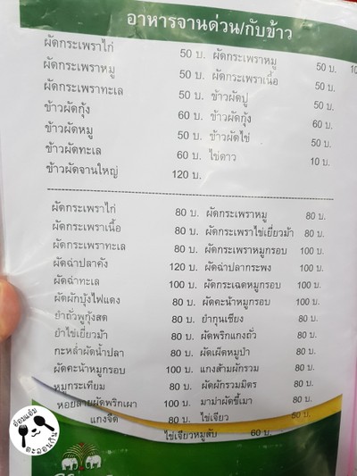 ป้ายราคาหรือสมุดเมนู