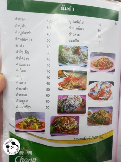 ป้ายราคาหรือสมุดเมนู