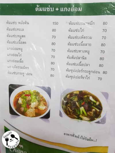 ป้ายราคาหรือสมุดเมนู