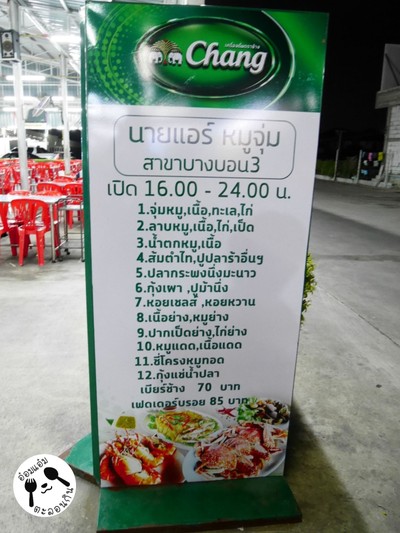 ป้ายราคาหรือสมุดเมนู