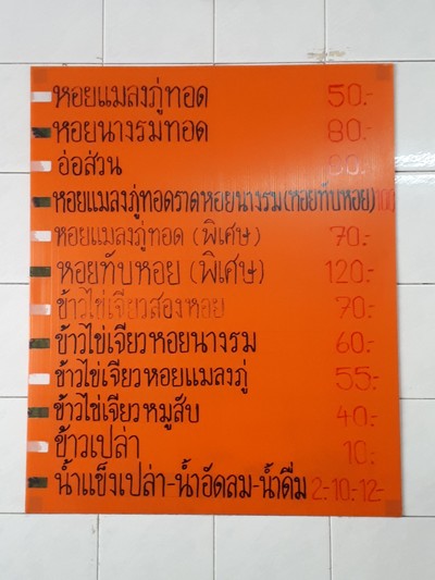 ป้ายราคาหรือสมุดเมนู