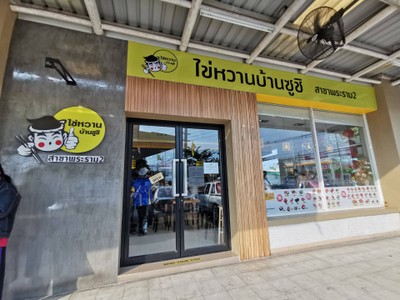 หน้าร้าน