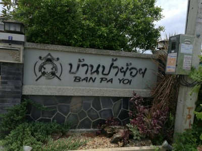 หน้าร้าน