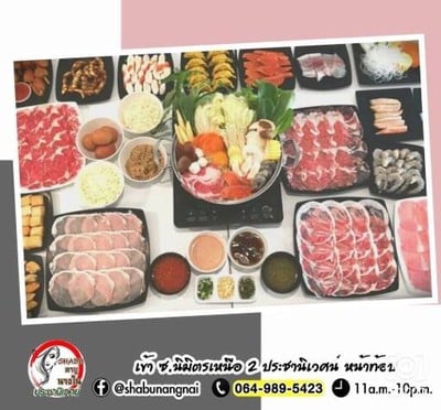 ชาบูชาบูนางใน ประชานิเวศน์ (Shabu Shabu Nangnai) ประชานิเวศน์ ชาบูชาบูนางใน ประชานิเวศน์ (Shabu Shabu Nangnai) ประชานิเวศน์