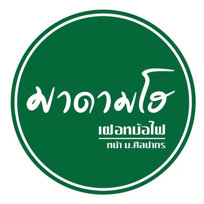 คุณคันธรัตน์ คำวัน