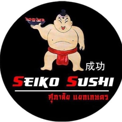 Seiko Sushi (ไซโกะ ซูชิ) (ไซโกะ ซูชิ) ศุภาลัยปาร์ค แยกเกษตร Seiko Sushi (ไซโกะ ซูชิ) (ไซโกะ ซูชิ) ศุภาลัยปาร์ค แยกเกษตร