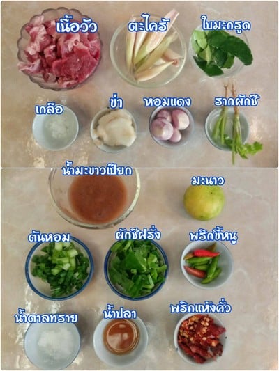 วิธีทำ ต้มแซ่บเนื้อ