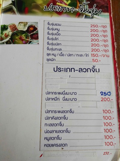 ป้ายราคาหรือสมุดเมนู