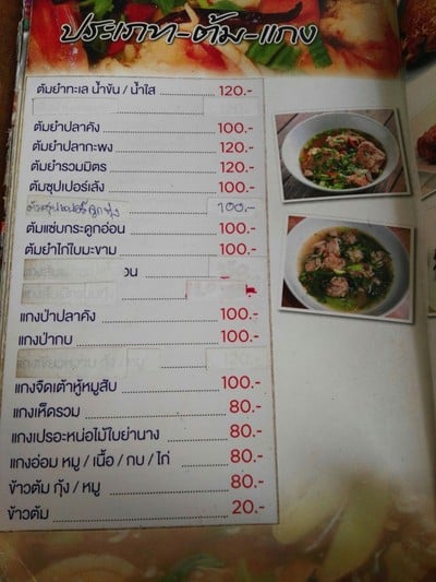 ป้ายราคาหรือสมุดเมนู