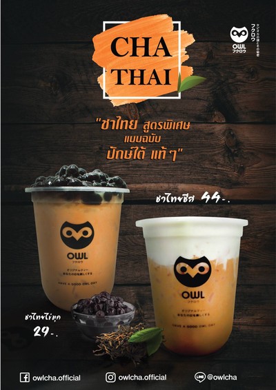 ชาไทยไช่มุก / ชาไทยชีส