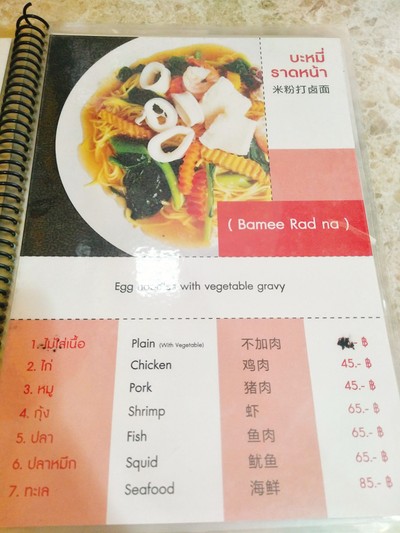 ป้ายราคาหรือสมุดเมนู