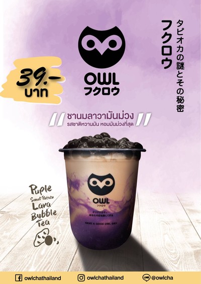 ชานมลาวามันม่วง