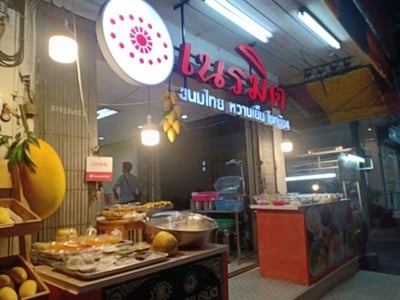 ข้าวเหนียวมูนเนรมิต โชคชัย4 ลาดพร้าว นาคนิวาส (ปากซอย)