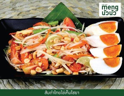 Meng นัวนัว เซ็นทรัล ปิ่นเกล้า Meng นัวนัว เซ็นทรัล ปิ่นเกล้า