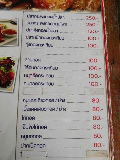 ป้ายราคาหรือสมุดเมนู