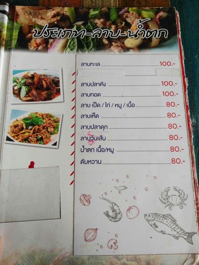 ป้ายราคาหรือสมุดเมนู