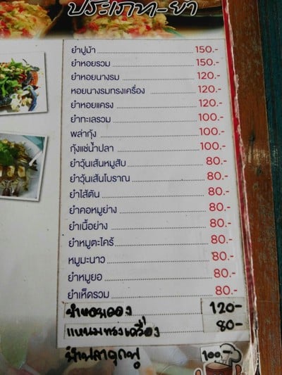 ป้ายราคาหรือสมุดเมนู