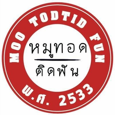 จุติคุณ แซ่เฮง
