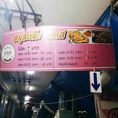 ป้ายราคาหรือสมุดเมนู