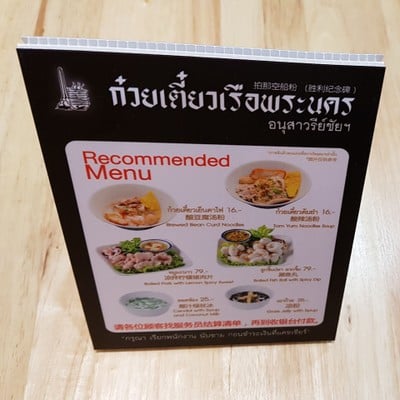 ป้ายราคาหรือสมุดเมนู