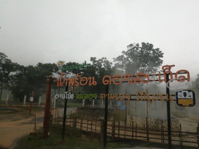 ให้ธรรมชาติบำบัด ที่ เฮือนแม่ธัญญา ดอยสะเก็ด เชียงใหม่เจ้า