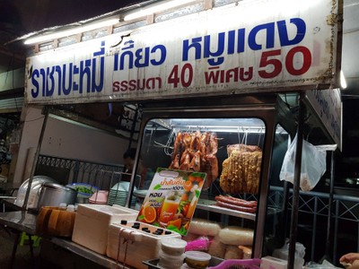 หน้าร้าน