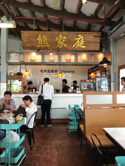 บรรยากาศ หมีแฟมิลี่ me & family ประชาชื่น