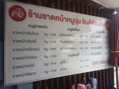 ป้ายราคาหรือสมุดเมนู