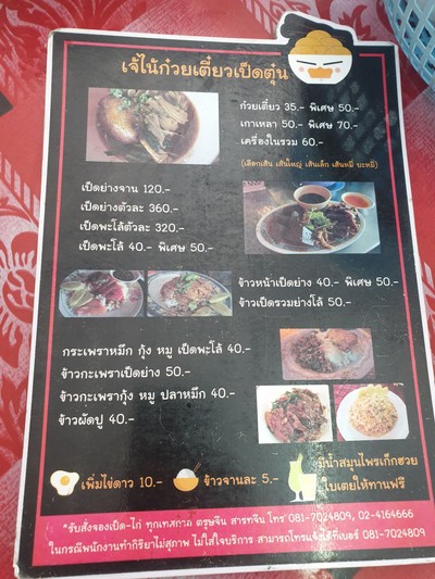 ป้ายราคาหรือสมุดเมนู