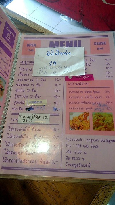 ป้ายราคาหรือสมุดเมนู