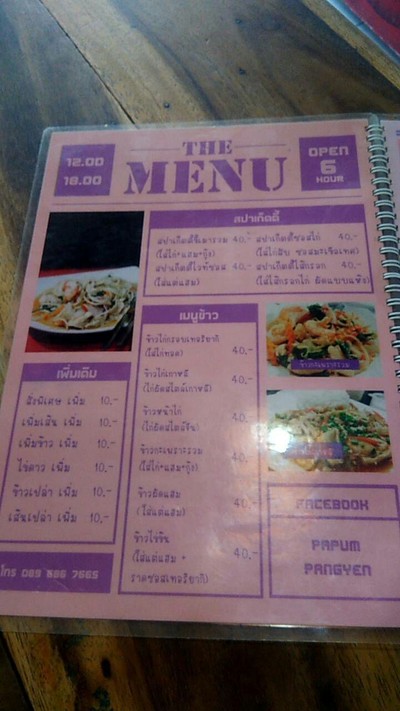 ป้ายราคาหรือสมุดเมนู
