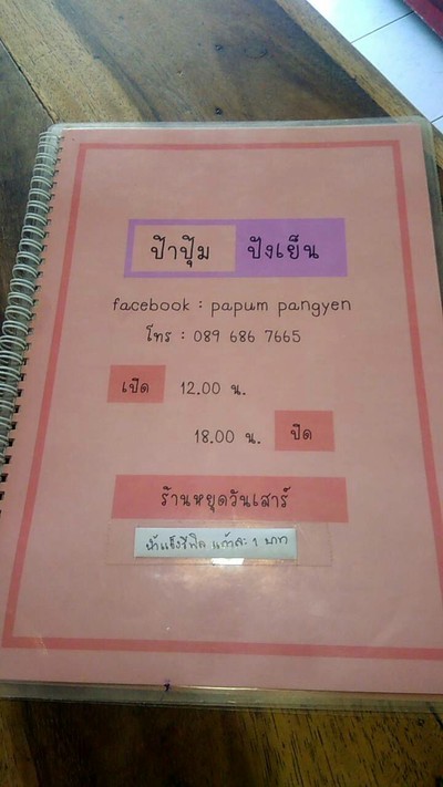 ป้ายราคาหรือสมุดเมนู
