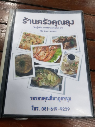 ป้ายราคาหรือสมุดเมนู