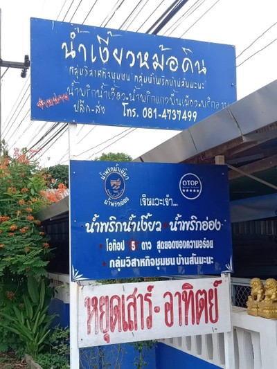 หน้าร้าน