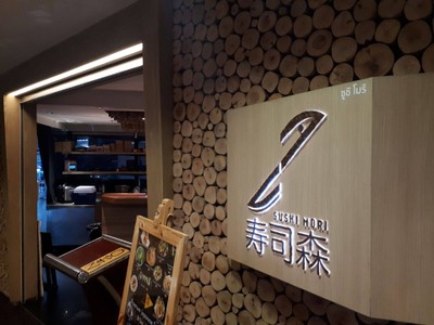 Sushi Mori (ซูชิ โมริ) Sathorn Square Sushi Mori (ซูชิ โมริ) Sathorn Square
