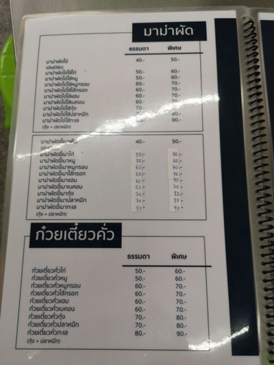 ป้ายราคาหรือสมุดเมนู