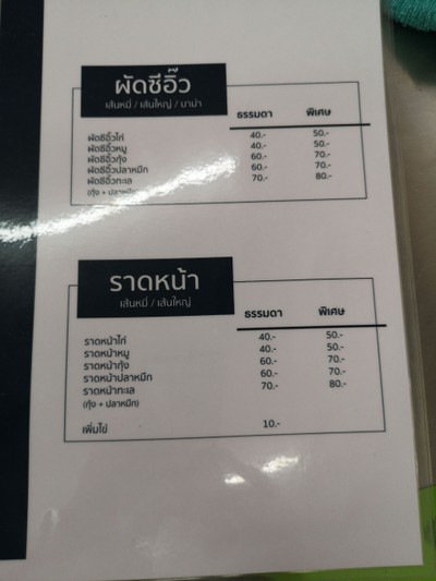 ป้ายราคาหรือสมุดเมนู
