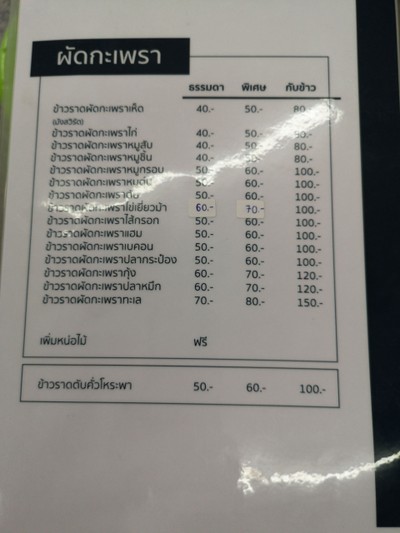 ป้ายราคาหรือสมุดเมนู