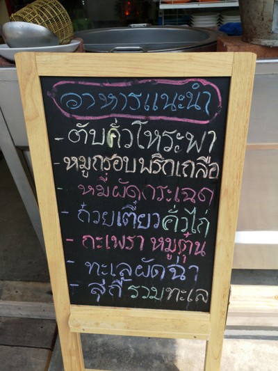 ป้ายราคาหรือสมุดเมนู