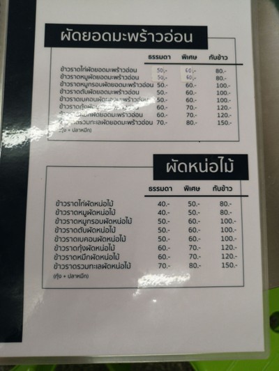 ป้ายราคาหรือสมุดเมนู