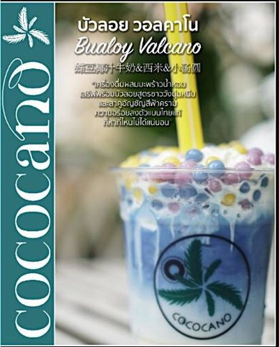 Cafe Cococano (คาเฟ่ โคโคคาโน่) ซอย เอกชัย 30 Cafe Cococano (คาเฟ่ โคโคคาโน่) ซอย เอกชัย 30