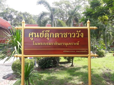 ถึงแล้วที่แรก